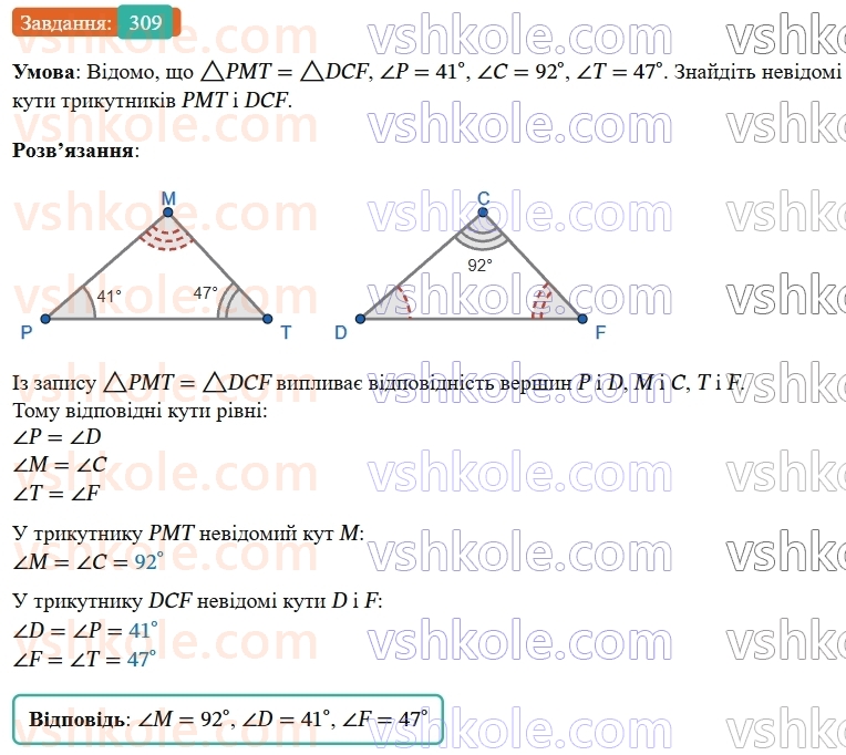 7-geometriya-os-ister-2024-nush--rozdil-3-trikutniki-12-rivnist-geometrichnih-figur-309-rnd6825.jpg