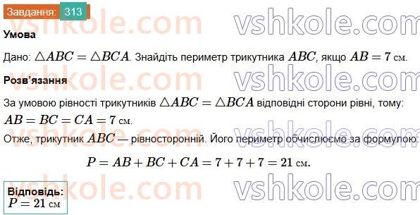 7-geometriya-os-ister-2024-nush--rozdil-3-trikutniki-12-rivnist-geometrichnih-figur-313.jpg