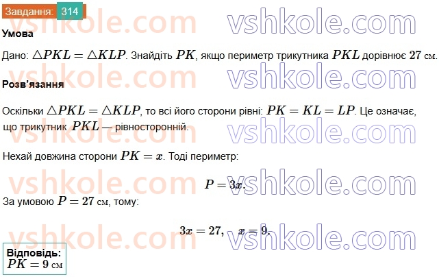 7-geometriya-os-ister-2024-nush--rozdil-3-trikutniki-12-rivnist-geometrichnih-figur-314.jpg