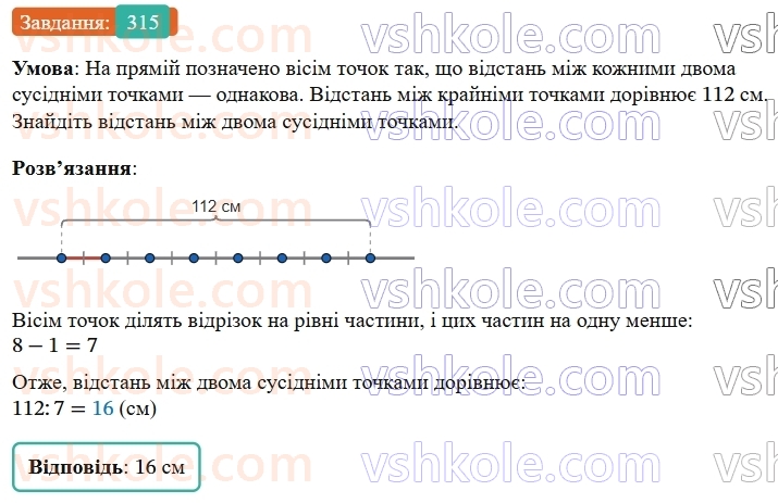 7-geometriya-os-ister-2024-nush--rozdil-3-trikutniki-12-rivnist-geometrichnih-figur-315-rnd5170.jpg
