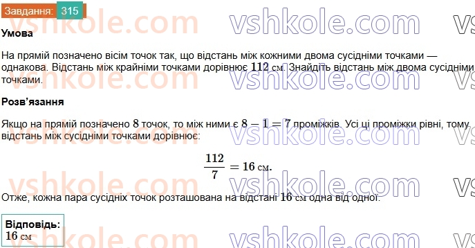 7-geometriya-os-ister-2024-nush--rozdil-3-trikutniki-12-rivnist-geometrichnih-figur-315.jpg