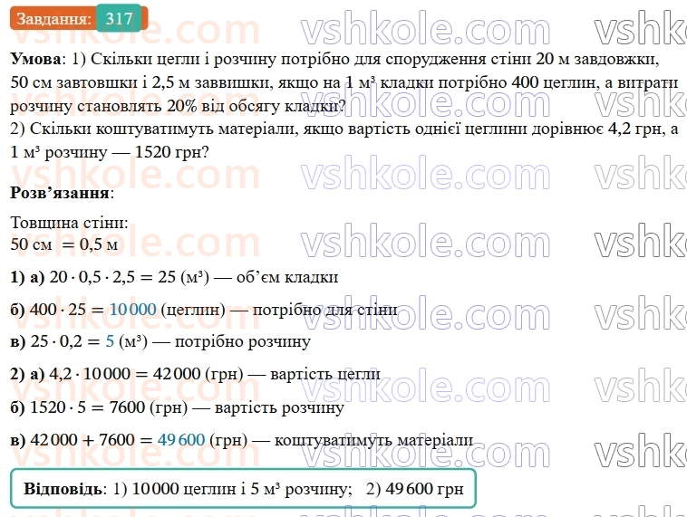 7-geometriya-os-ister-2024-nush--rozdil-3-trikutniki-12-rivnist-geometrichnih-figur-317-rnd8288.jpg