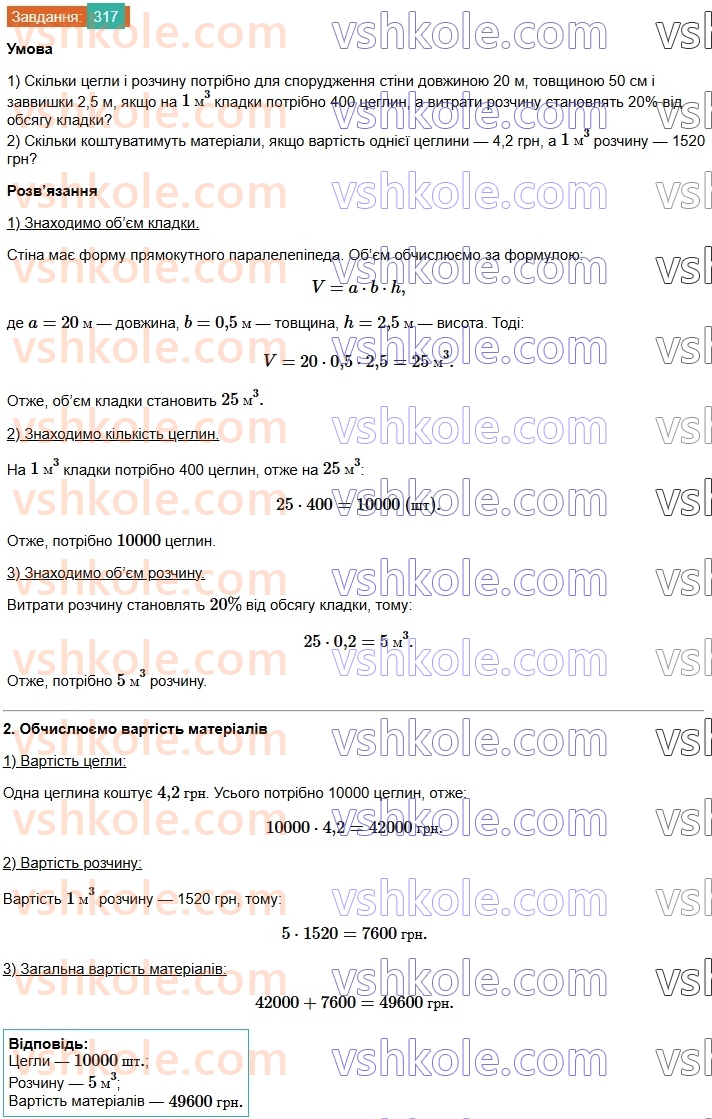 7-geometriya-os-ister-2024-nush--rozdil-3-trikutniki-12-rivnist-geometrichnih-figur-317.jpg