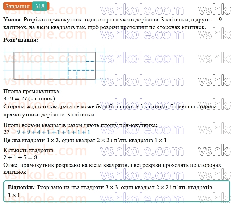 7-geometriya-os-ister-2024-nush--rozdil-3-trikutniki-12-rivnist-geometrichnih-figur-318-rnd1098.jpg
