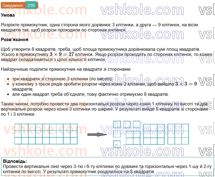 7-geometriya-os-ister-2024-nush--rozdil-3-trikutniki-12-rivnist-geometrichnih-figur-318.jpg