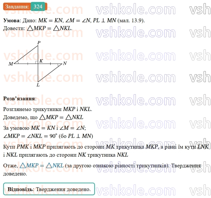 7-geometriya-os-ister-2024-nush--rozdil-3-trikutniki-13-persha-ta-druga-oznaki-rivnosti-trikutnikiv-324-rnd6797.jpg