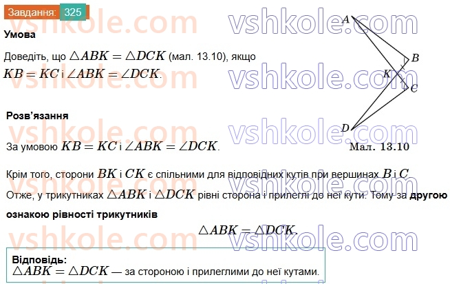 7-geometriya-os-ister-2024-nush--rozdil-3-trikutniki-13-persha-ta-druga-oznaki-rivnosti-trikutnikiv-325.jpg