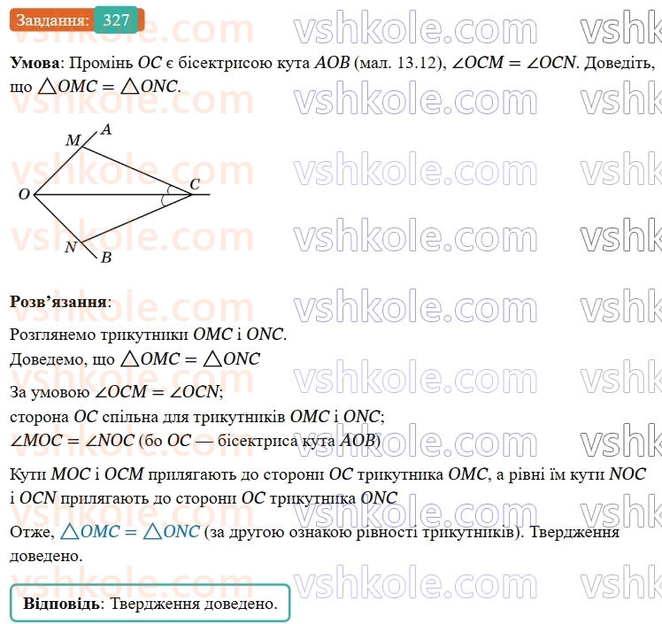7-geometriya-os-ister-2024-nush--rozdil-3-trikutniki-13-persha-ta-druga-oznaki-rivnosti-trikutnikiv-327-rnd3900.jpg
