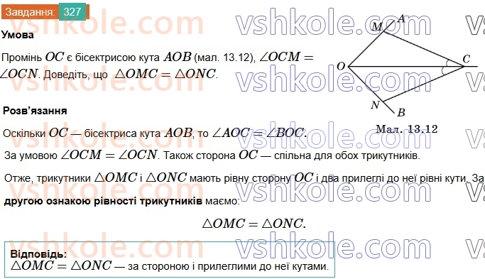 7-geometriya-os-ister-2024-nush--rozdil-3-trikutniki-13-persha-ta-druga-oznaki-rivnosti-trikutnikiv-327.jpg