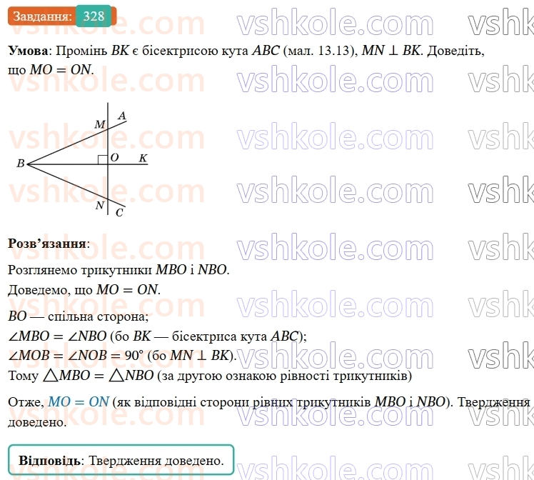 7-geometriya-os-ister-2024-nush--rozdil-3-trikutniki-13-persha-ta-druga-oznaki-rivnosti-trikutnikiv-328-rnd6670.jpg