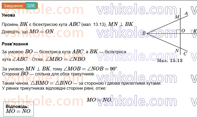 7-geometriya-os-ister-2024-nush--rozdil-3-trikutniki-13-persha-ta-druga-oznaki-rivnosti-trikutnikiv-328.jpg