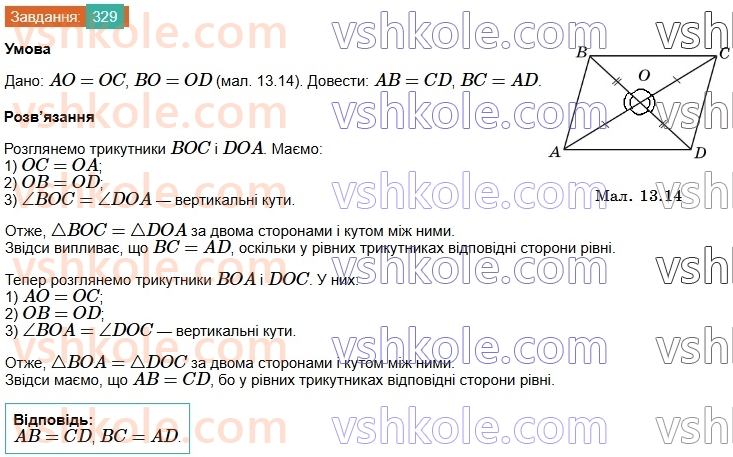7-geometriya-os-ister-2024-nush--rozdil-3-trikutniki-13-persha-ta-druga-oznaki-rivnosti-trikutnikiv-329.jpg