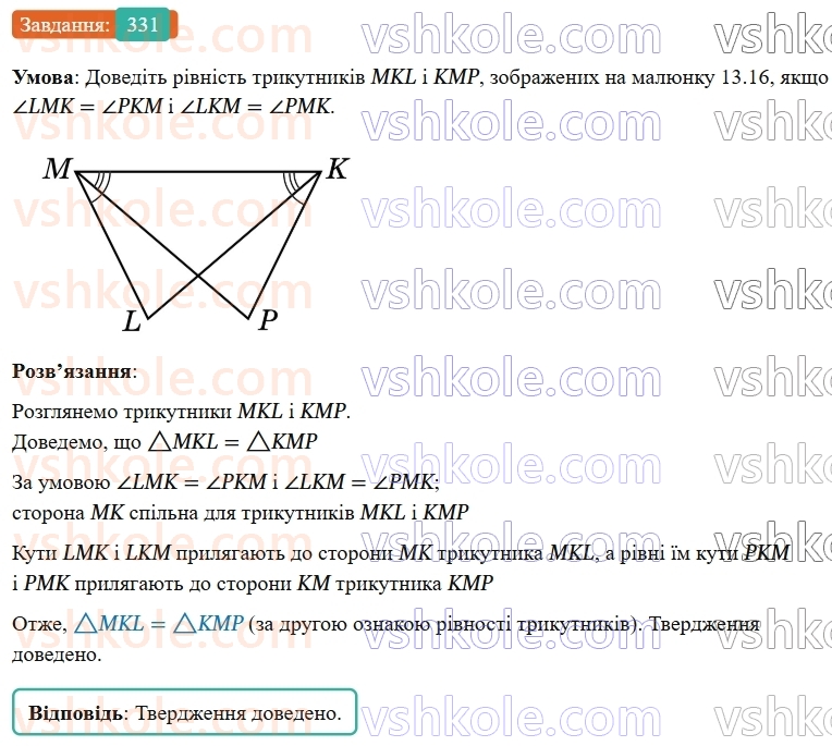7-geometriya-os-ister-2024-nush--rozdil-3-trikutniki-13-persha-ta-druga-oznaki-rivnosti-trikutnikiv-331-rnd7637.jpg