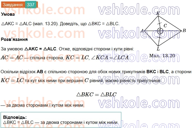 7-geometriya-os-ister-2024-nush--rozdil-3-trikutniki-13-persha-ta-druga-oznaki-rivnosti-trikutnikiv-337.jpg