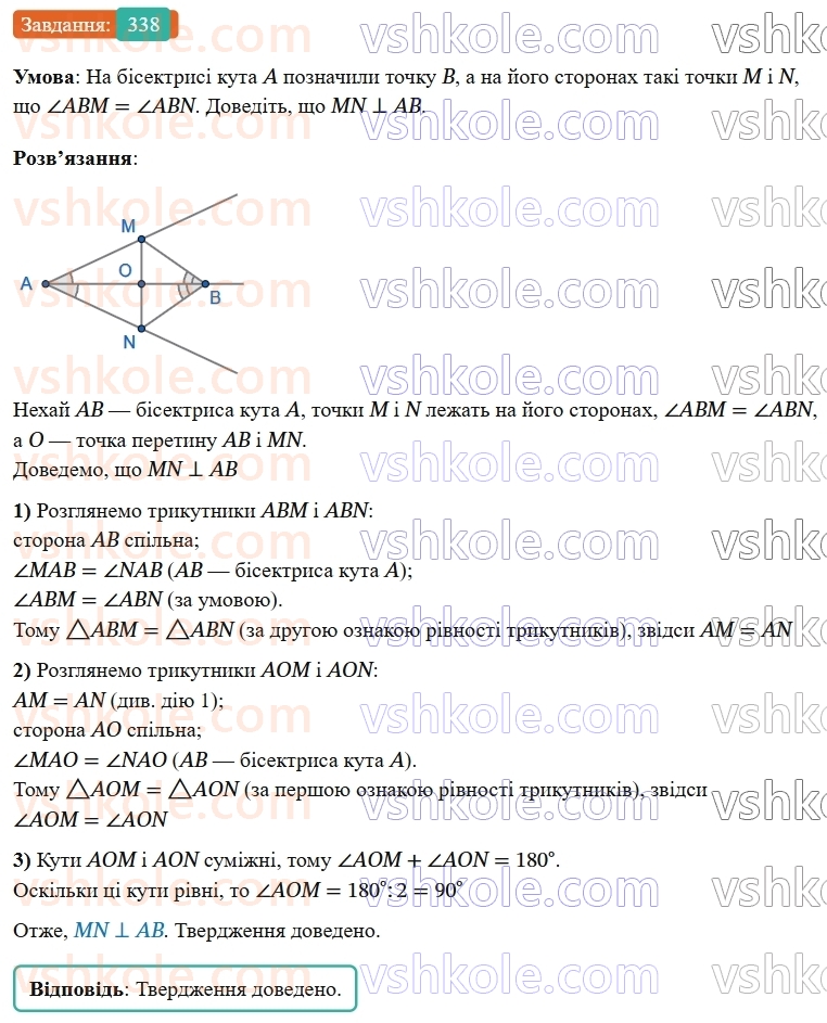 7-geometriya-os-ister-2024-nush--rozdil-3-trikutniki-13-persha-ta-druga-oznaki-rivnosti-trikutnikiv-338-rnd4598.jpg