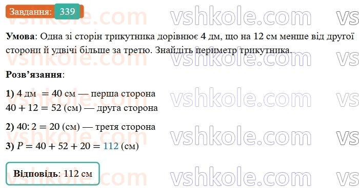7-geometriya-os-ister-2024-nush--rozdil-3-trikutniki-13-persha-ta-druga-oznaki-rivnosti-trikutnikiv-339-rnd3841.jpg