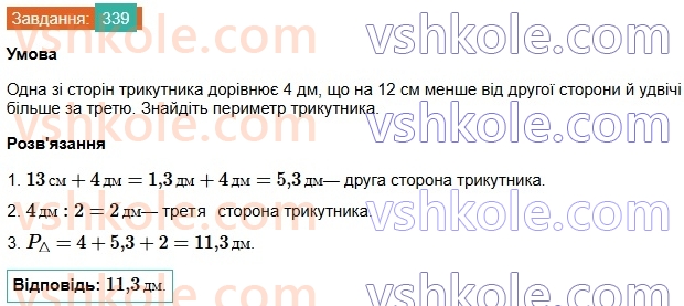 7-geometriya-os-ister-2024-nush--rozdil-3-trikutniki-13-persha-ta-druga-oznaki-rivnosti-trikutnikiv-339.jpg