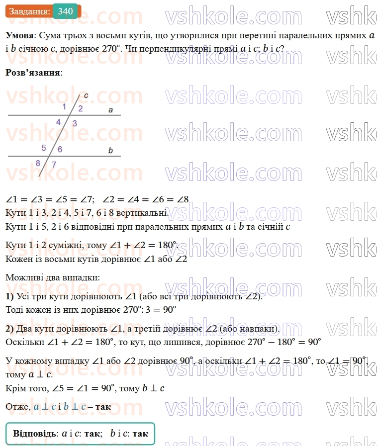 7-geometriya-os-ister-2024-nush--rozdil-3-trikutniki-13-persha-ta-druga-oznaki-rivnosti-trikutnikiv-340-rnd5553.jpg