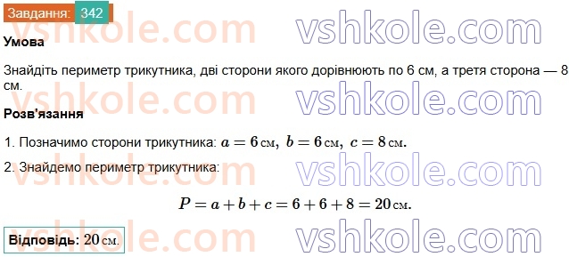 7-geometriya-os-ister-2024-nush--rozdil-3-trikutniki-13-persha-ta-druga-oznaki-rivnosti-trikutnikiv-342.jpg
