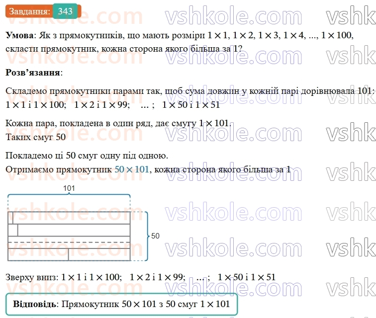 7-geometriya-os-ister-2024-nush--rozdil-3-trikutniki-13-persha-ta-druga-oznaki-rivnosti-trikutnikiv-343-rnd9026.jpg