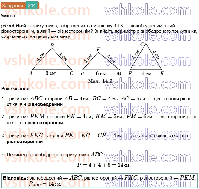 7-geometriya-os-ister-2024-nush--rozdil-3-trikutniki-14-rivnobedenij-trikutnik-344.jpg