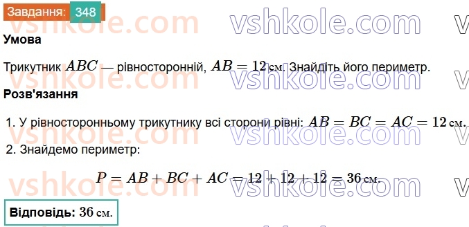 7-geometriya-os-ister-2024-nush--rozdil-3-trikutniki-14-rivnobedenij-trikutnik-348.jpg