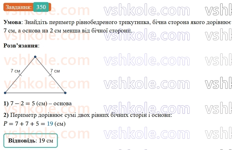 7-geometriya-os-ister-2024-nush--rozdil-3-trikutniki-14-rivnobedenij-trikutnik-350-rnd5037.jpg