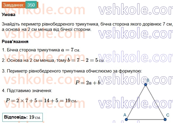 7-geometriya-os-ister-2024-nush--rozdil-3-trikutniki-14-rivnobedenij-trikutnik-350.jpg