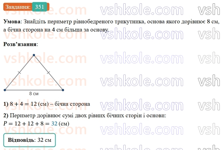 7-geometriya-os-ister-2024-nush--rozdil-3-trikutniki-14-rivnobedenij-trikutnik-351-rnd3177.jpg