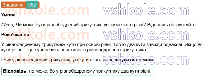 7-geometriya-os-ister-2024-nush--rozdil-3-trikutniki-14-rivnobedenij-trikutnik-352.jpg