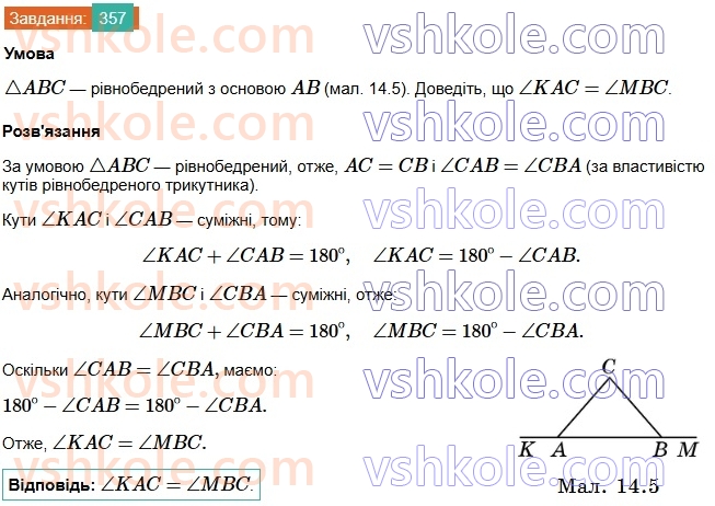 7-geometriya-os-ister-2024-nush--rozdil-3-trikutniki-14-rivnobedenij-trikutnik-357.jpg