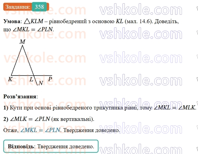 7-geometriya-os-ister-2024-nush--rozdil-3-trikutniki-14-rivnobedenij-trikutnik-358-rnd4750.jpg