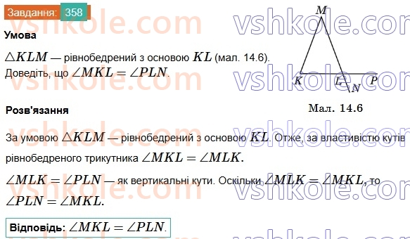 7-geometriya-os-ister-2024-nush--rozdil-3-trikutniki-14-rivnobedenij-trikutnik-358.jpg