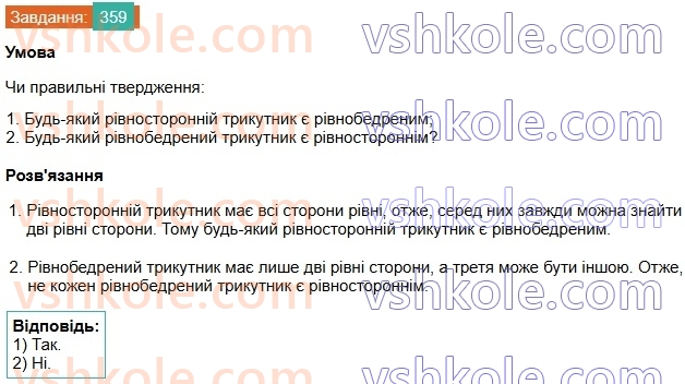7-geometriya-os-ister-2024-nush--rozdil-3-trikutniki-14-rivnobedenij-trikutnik-359.jpg