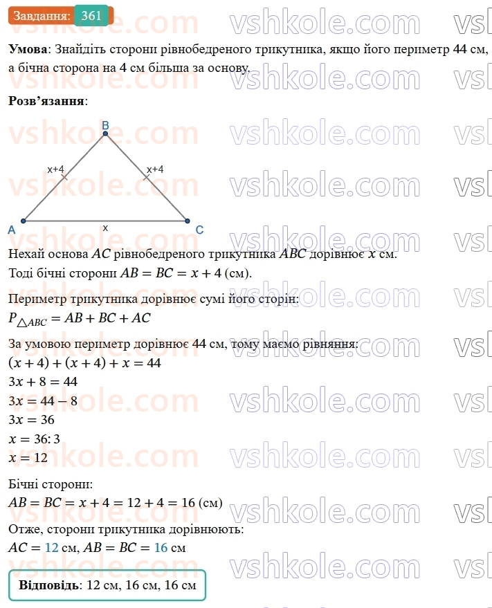 7-geometriya-os-ister-2024-nush--rozdil-3-trikutniki-14-rivnobedenij-trikutnik-361-rnd6200.jpg