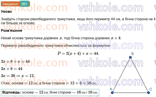 7-geometriya-os-ister-2024-nush--rozdil-3-trikutniki-14-rivnobedenij-trikutnik-361.jpg
