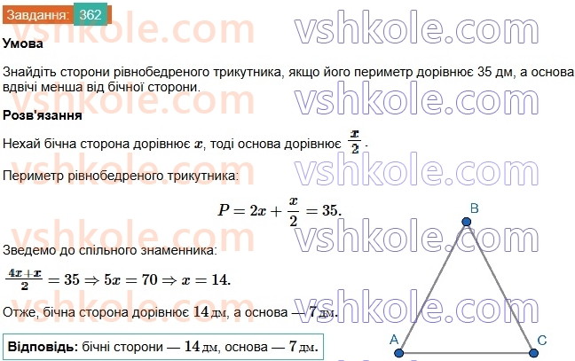 7-geometriya-os-ister-2024-nush--rozdil-3-trikutniki-14-rivnobedenij-trikutnik-362.jpg