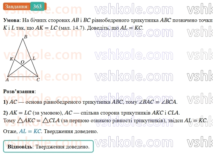 7-geometriya-os-ister-2024-nush--rozdil-3-trikutniki-14-rivnobedenij-trikutnik-363-rnd8972.jpg