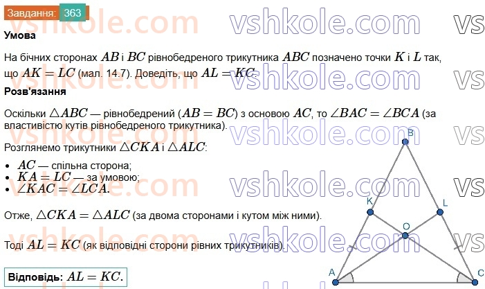 7-geometriya-os-ister-2024-nush--rozdil-3-trikutniki-14-rivnobedenij-trikutnik-363.jpg
