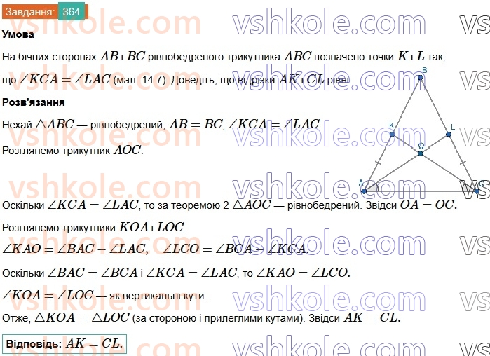 7-geometriya-os-ister-2024-nush--rozdil-3-trikutniki-14-rivnobedenij-trikutnik-364.jpg