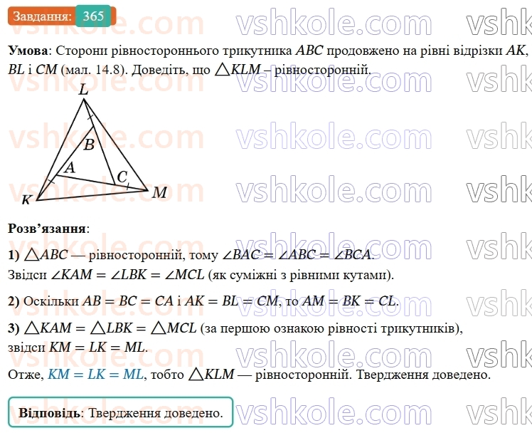 7-geometriya-os-ister-2024-nush--rozdil-3-trikutniki-14-rivnobedenij-trikutnik-365-rnd7190.jpg