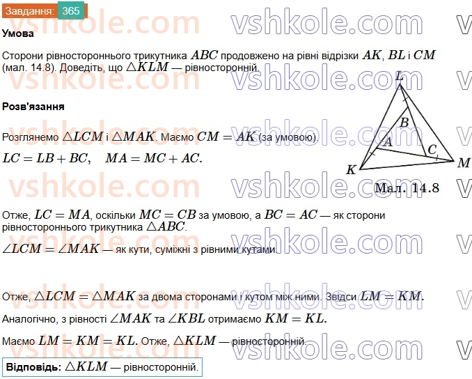 7-geometriya-os-ister-2024-nush--rozdil-3-trikutniki-14-rivnobedenij-trikutnik-365.jpg