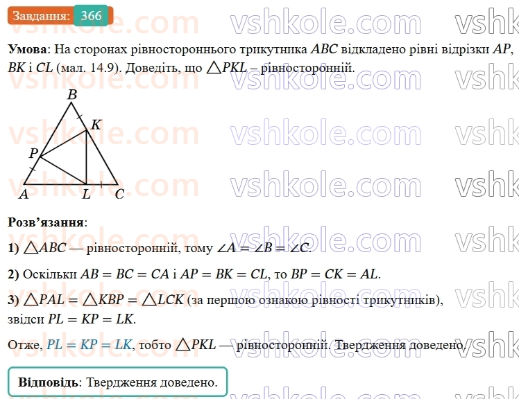 7-geometriya-os-ister-2024-nush--rozdil-3-trikutniki-14-rivnobedenij-trikutnik-366-rnd2205.jpg