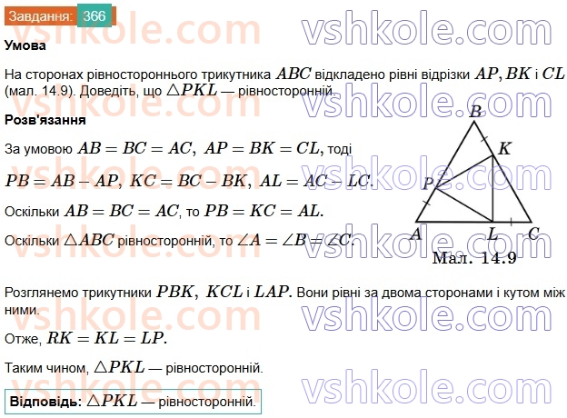 7-geometriya-os-ister-2024-nush--rozdil-3-trikutniki-14-rivnobedenij-trikutnik-366.jpg