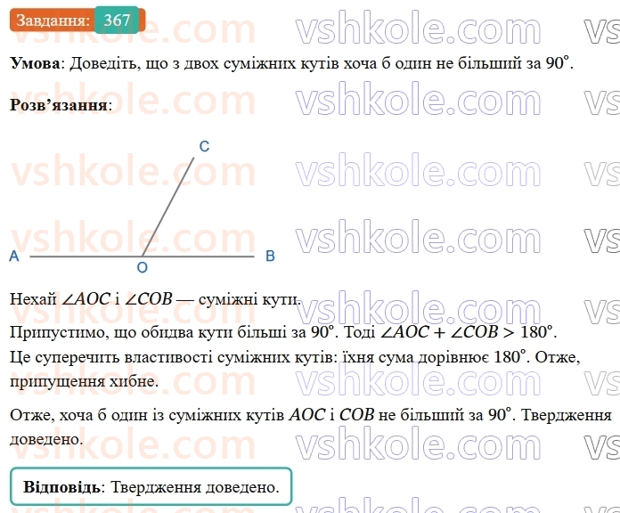 7-geometriya-os-ister-2024-nush--rozdil-3-trikutniki-14-rivnobedenij-trikutnik-367-rnd2505.jpg