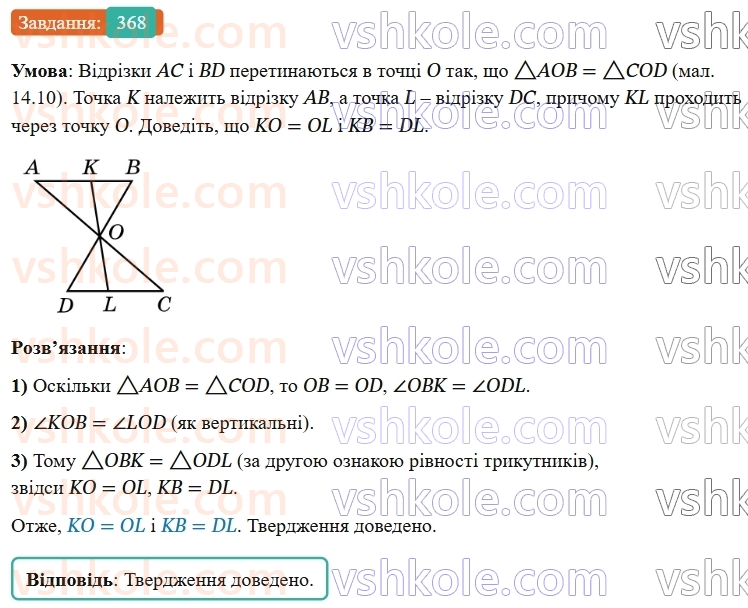 7-geometriya-os-ister-2024-nush--rozdil-3-trikutniki-14-rivnobedenij-trikutnik-368-rnd2031.jpg