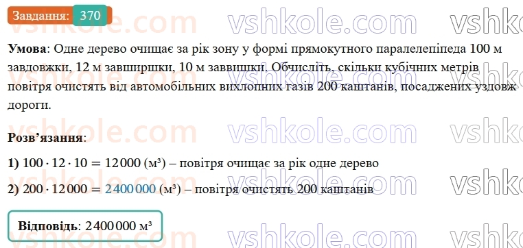 7-geometriya-os-ister-2024-nush--rozdil-3-trikutniki-14-rivnobedenij-trikutnik-370-rnd2785.jpg