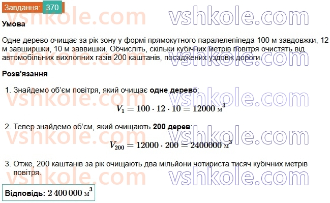 7-geometriya-os-ister-2024-nush--rozdil-3-trikutniki-14-rivnobedenij-trikutnik-370.jpg