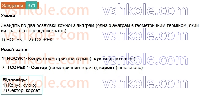 7-geometriya-os-ister-2024-nush--rozdil-3-trikutniki-14-rivnobedenij-trikutnik-371.jpg