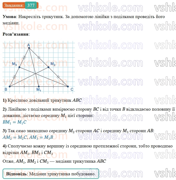 7-geometriya-os-ister-2024-nush--rozdil-3-trikutniki-15-mediana-bisektrisa-i-visota-trikutnika-377-rnd850.jpg